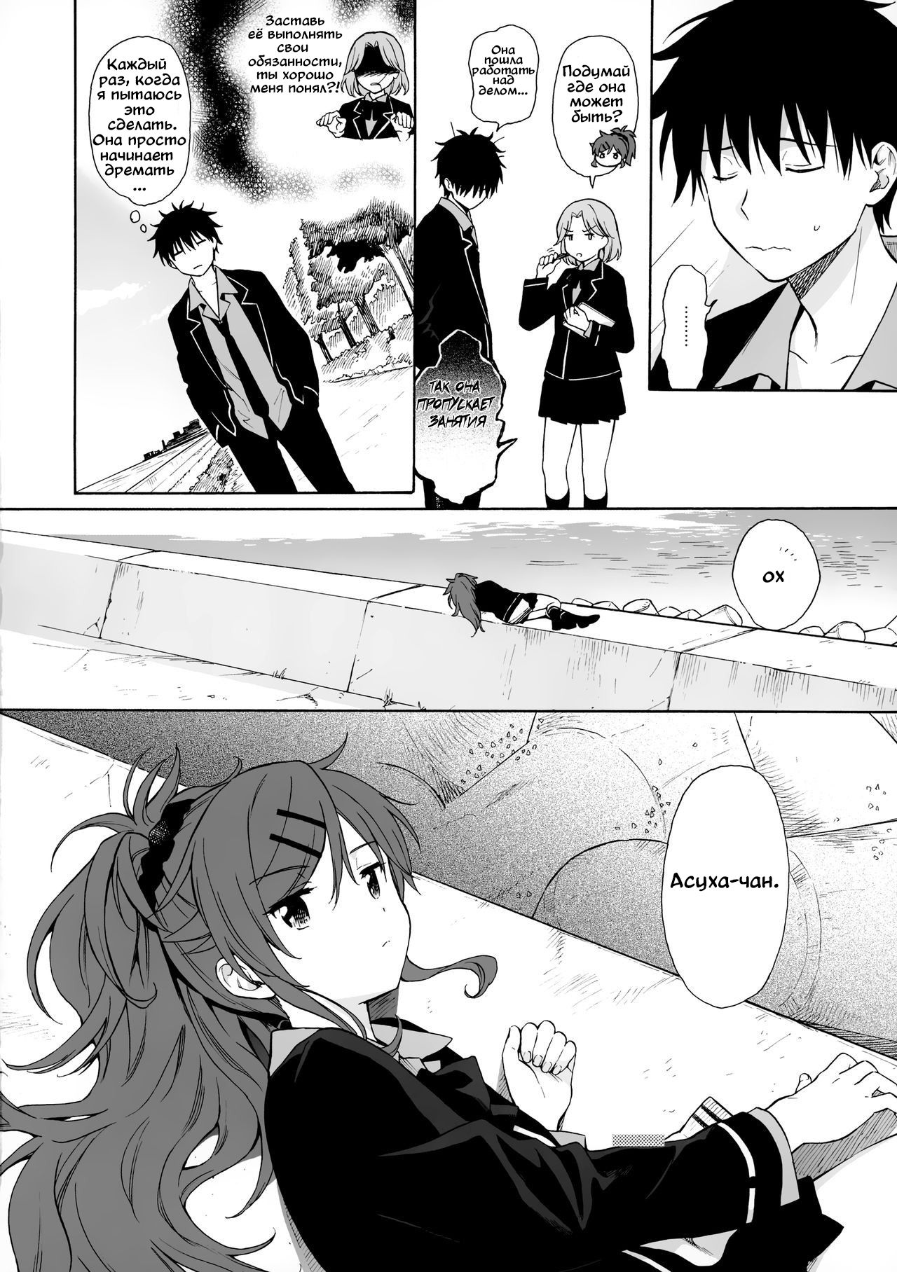 Utopia page 3 full