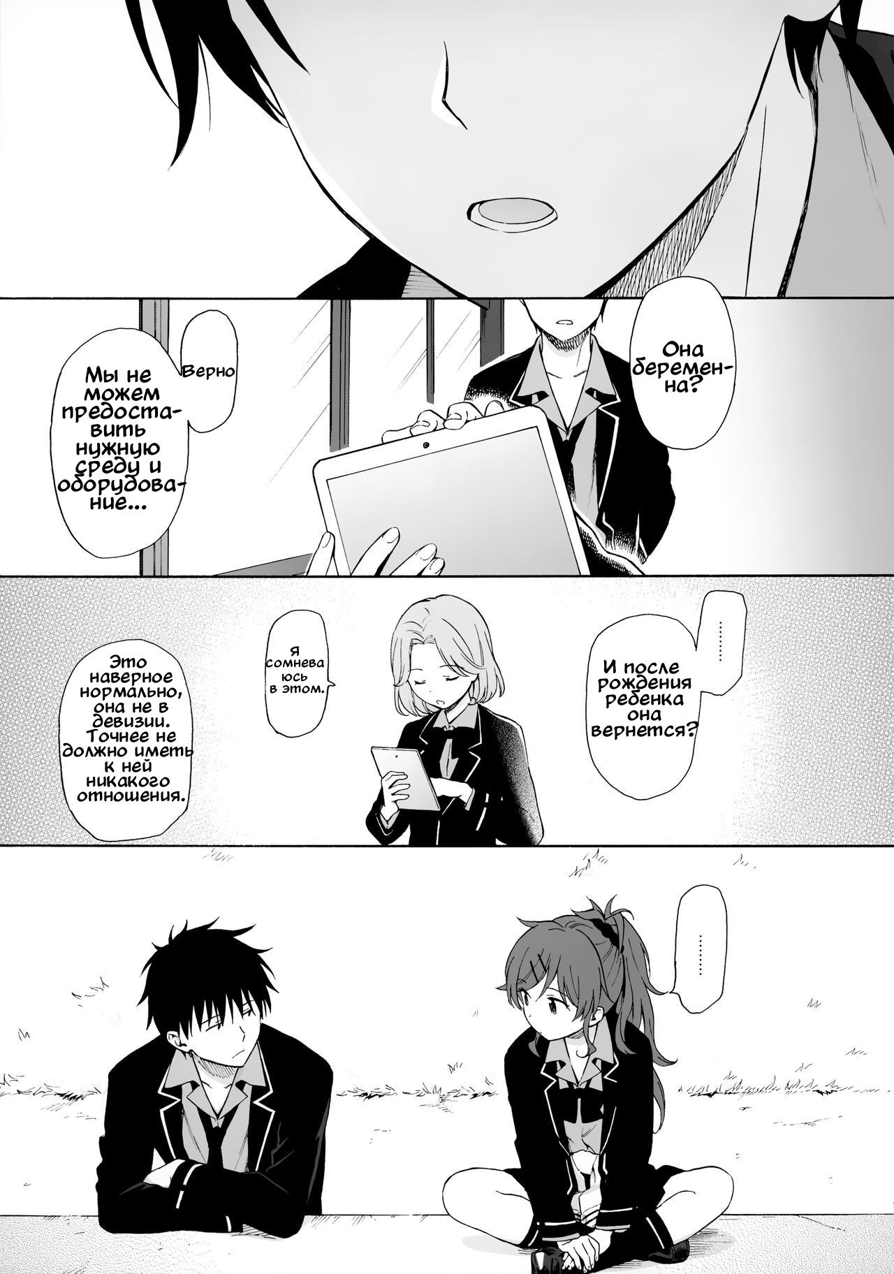 Utopia page 6 full