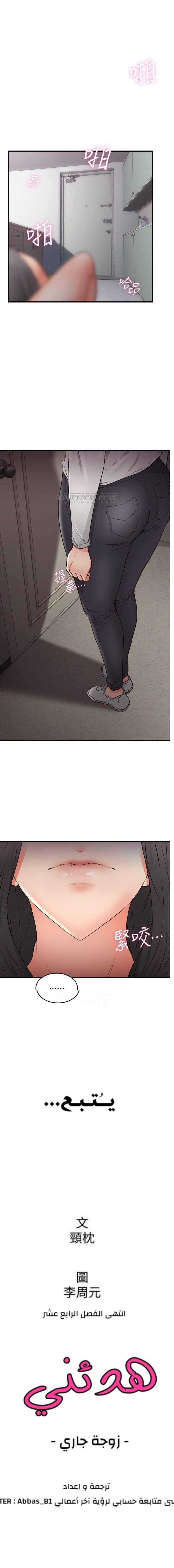 我邻居的妻子 هدئني الفصل 17 page 10 full