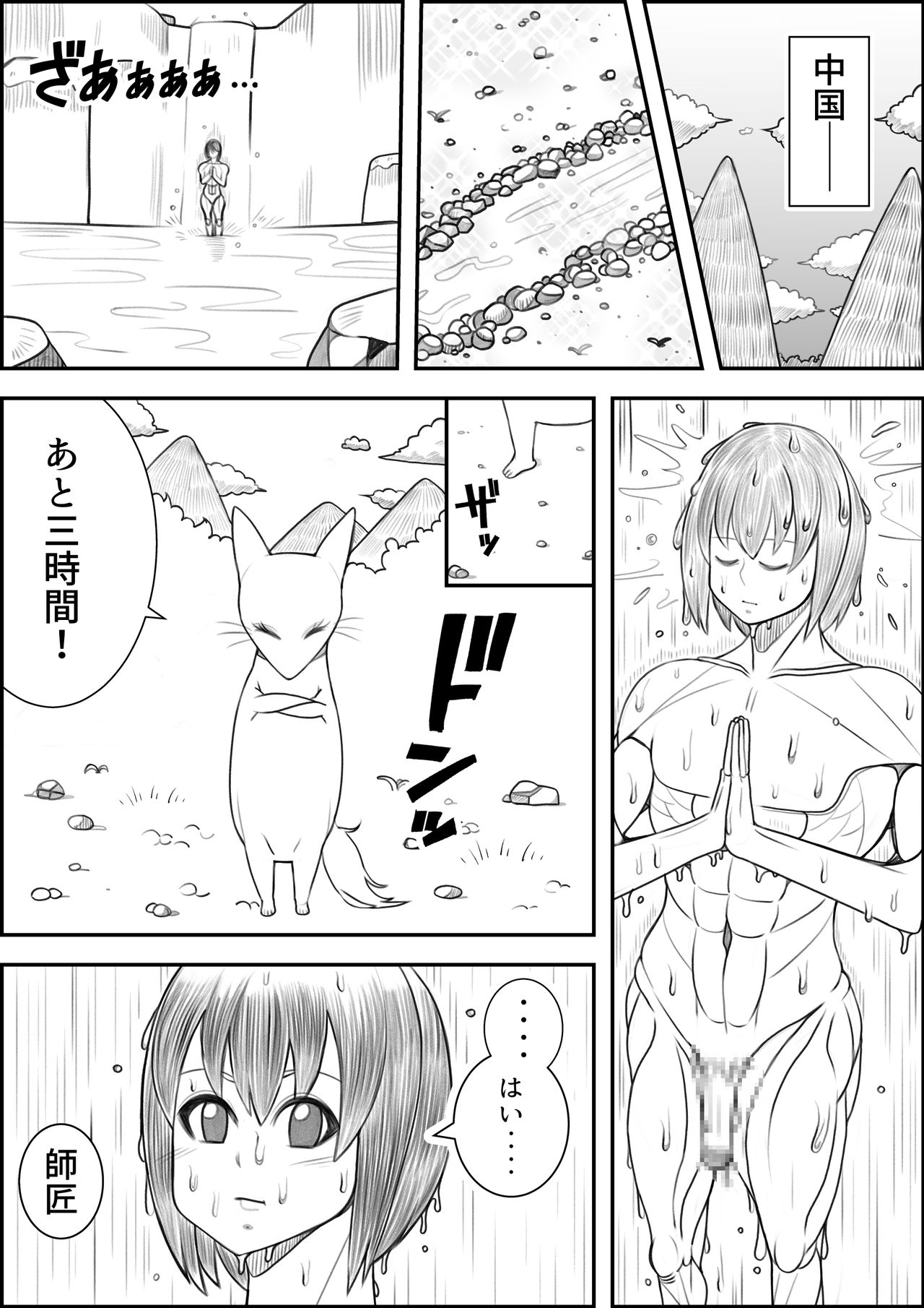 Kitsune no Shishou to Tabidachi no Mae ni...... page 2 full
