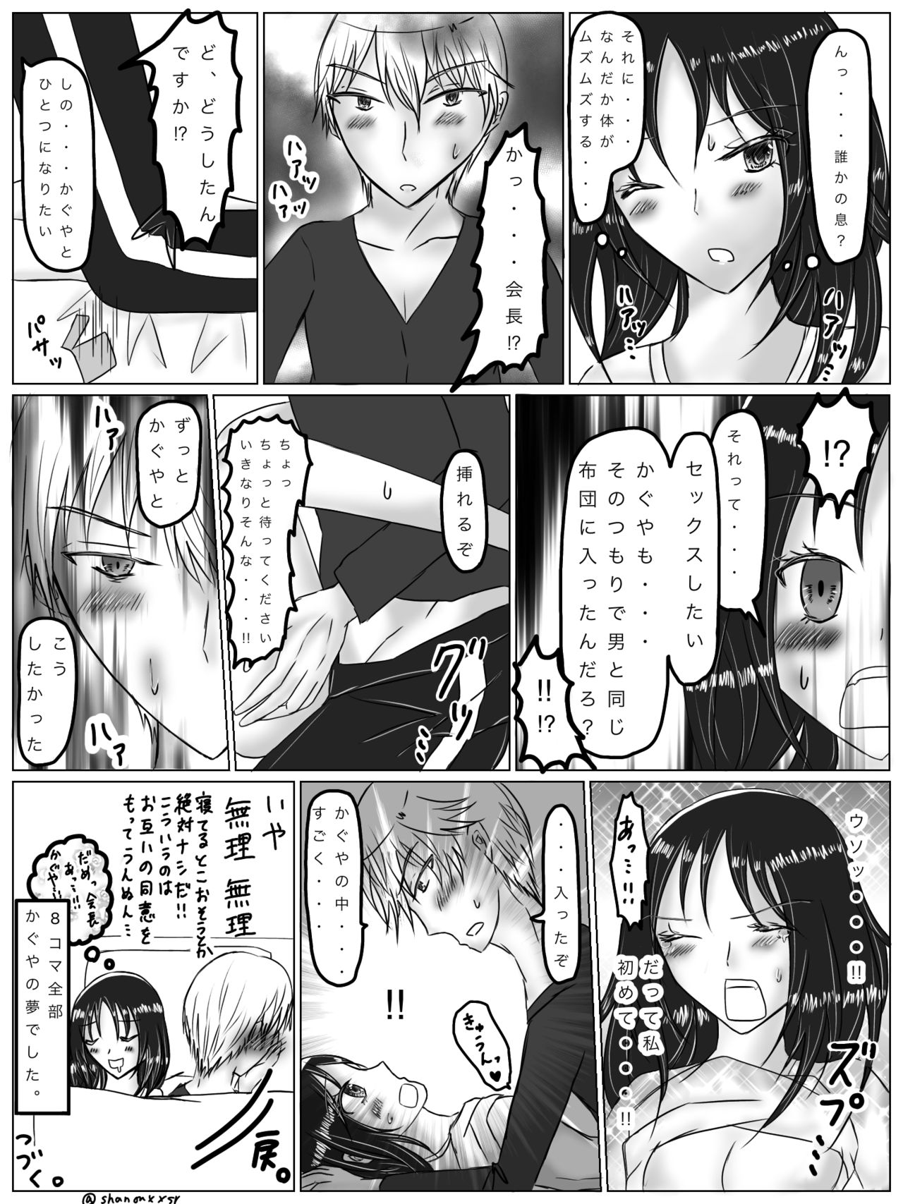 Shirokagu Otomari manga 5 page 3 full