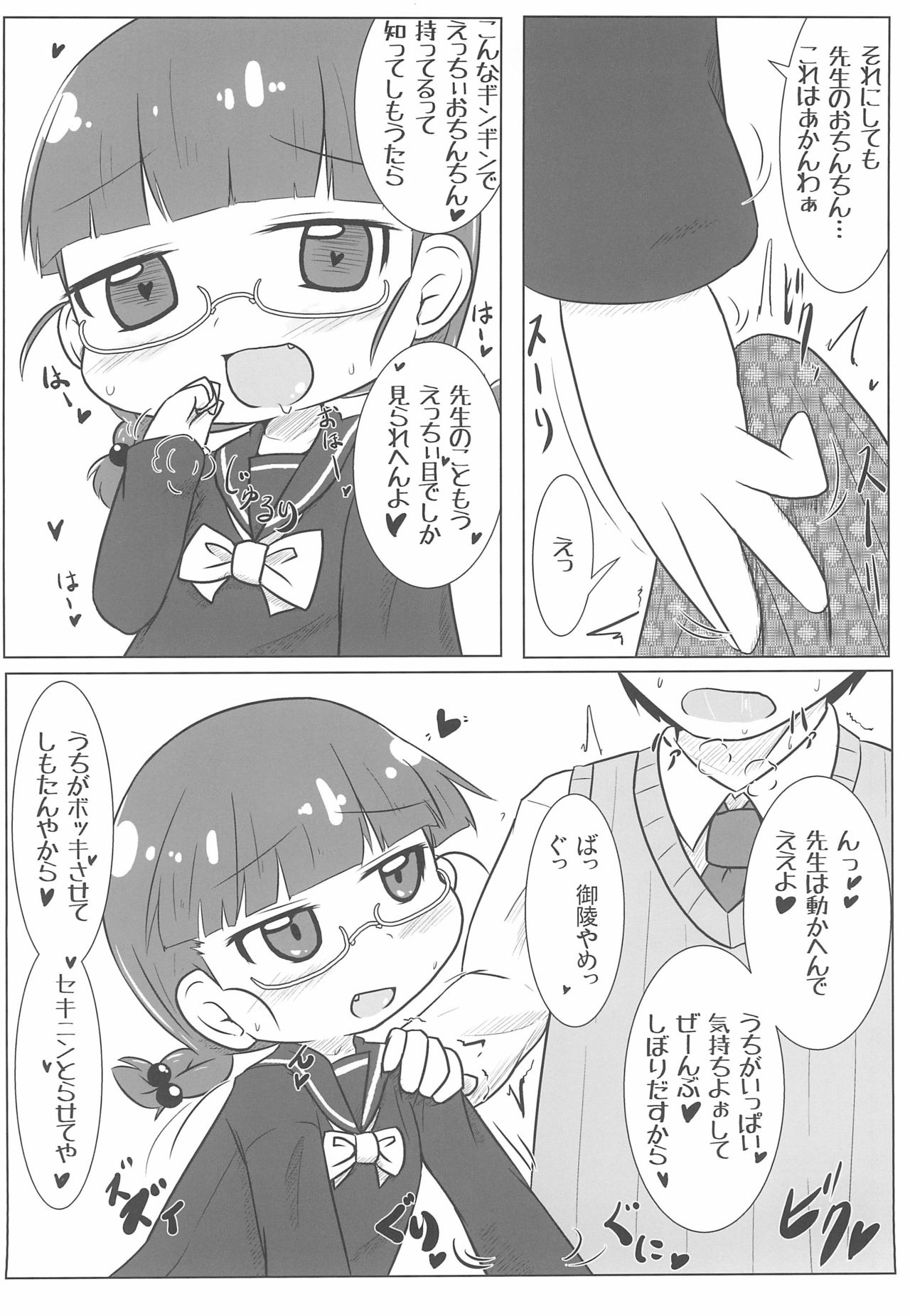 PINK no Yume page 8 full