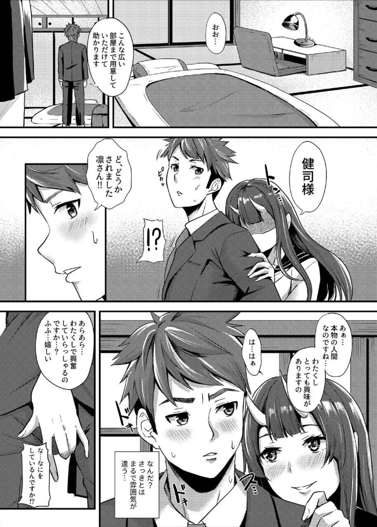 Koubi Oni page 6 full