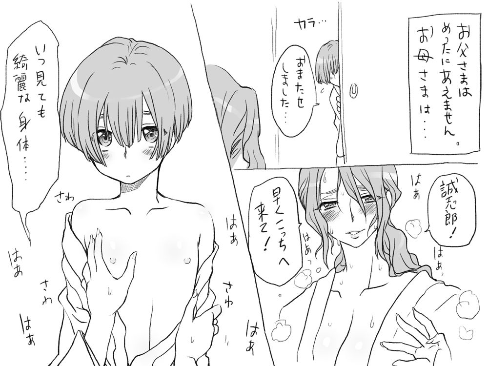 Changed into a Girl, with My Best Friend ~Shiki Edition~ page 4 full