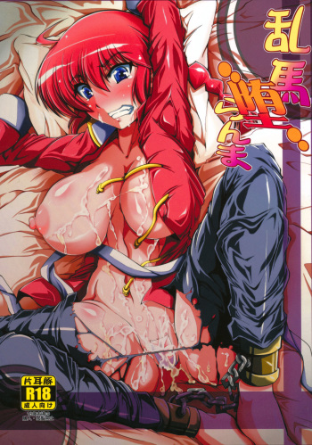 Ranma Da Ranma cover