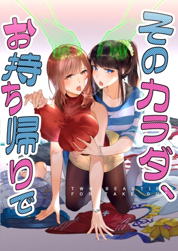 Sono Karada, Omochikaeri de | Dos bellezas para llevar cover