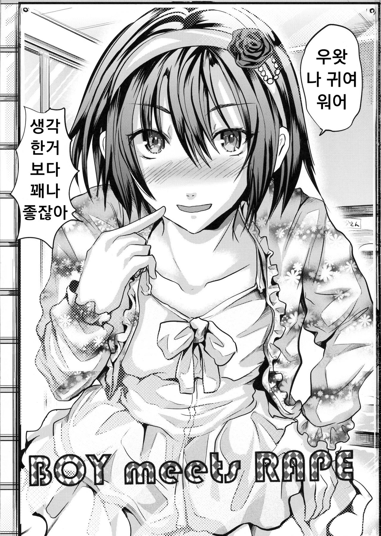 BOY meets RAPE page 2 full