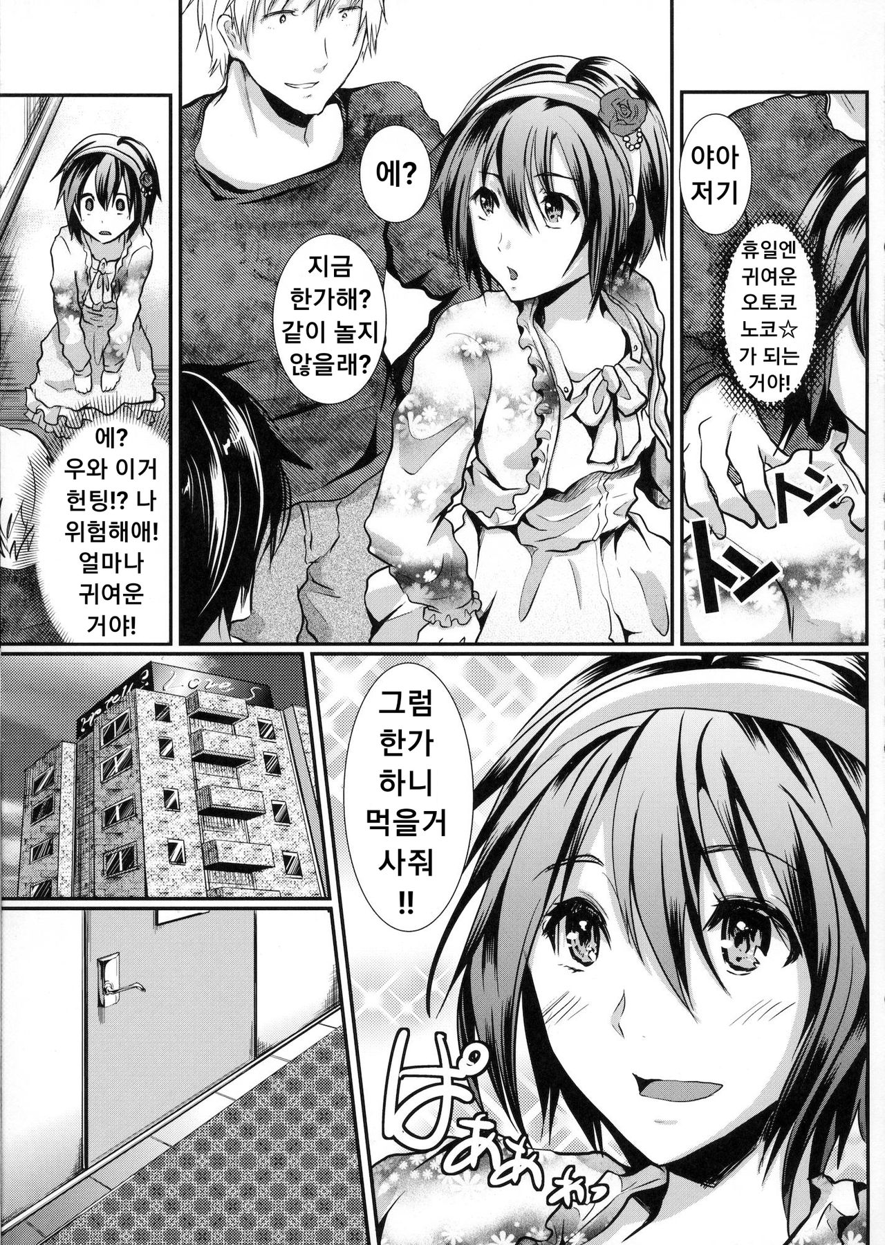 BOY meets RAPE page 4 full