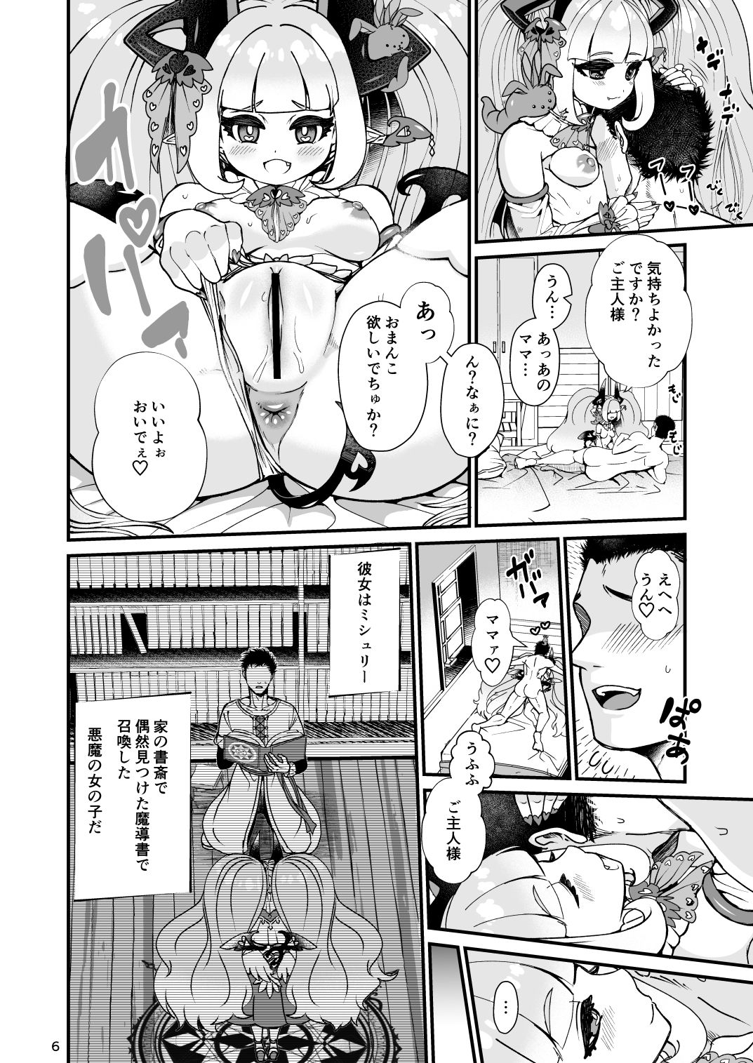 Futanari Devil Mama no Mesu ni Naru | I Became a Dickgirl Devil Mama's Bitch page 6 full