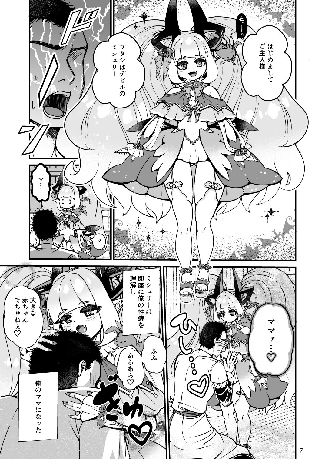 Futanari Devil Mama no Mesu ni Naru | I Became a Dickgirl Devil Mama's Bitch page 7 full