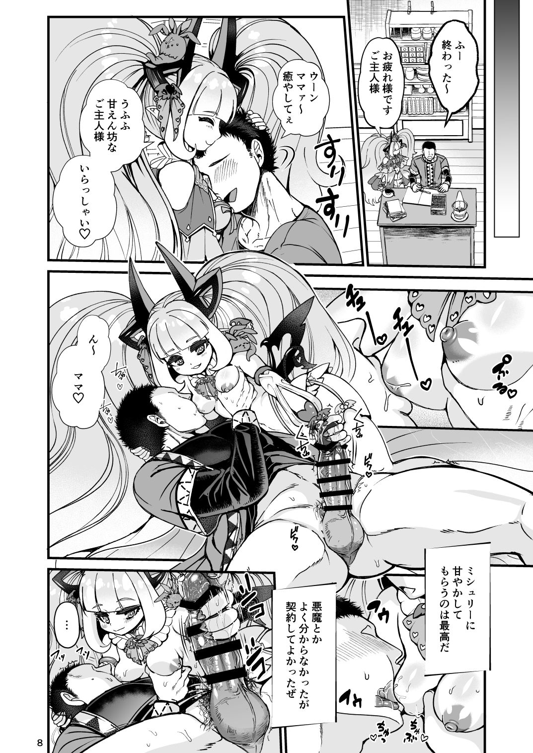 Futanari Devil Mama no Mesu ni Naru | I Became a Dickgirl Devil Mama's Bitch page 8 full