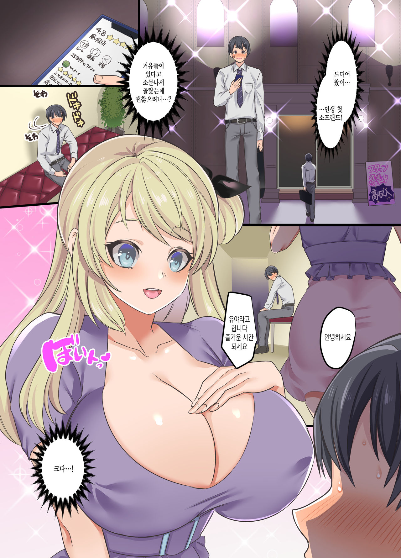 Oppai Soap de TS Ochi! 가슴 소프랜드로 TS타락! page 2 full