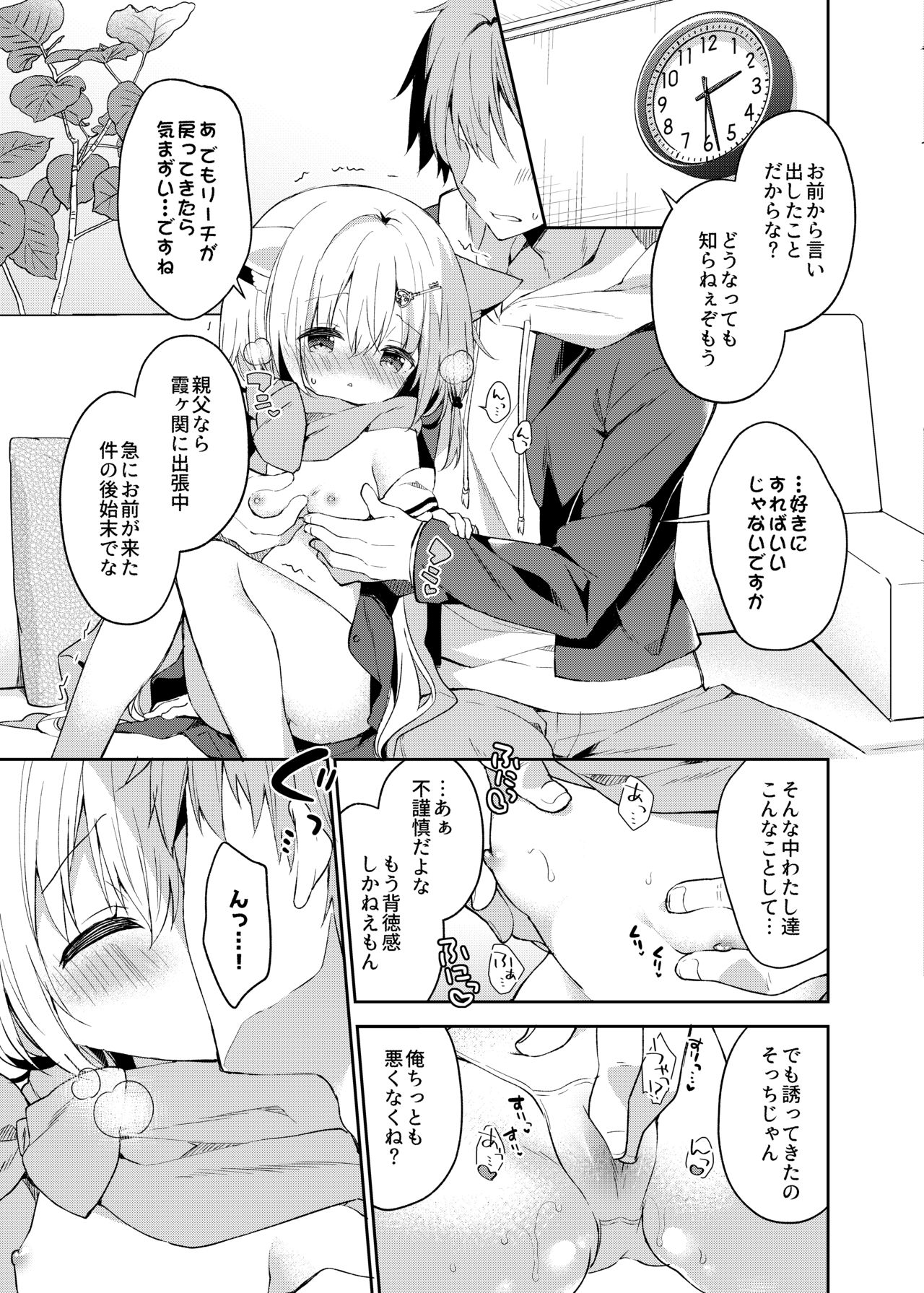 Yuragi no Kuni no Kasane-chan page 10 full