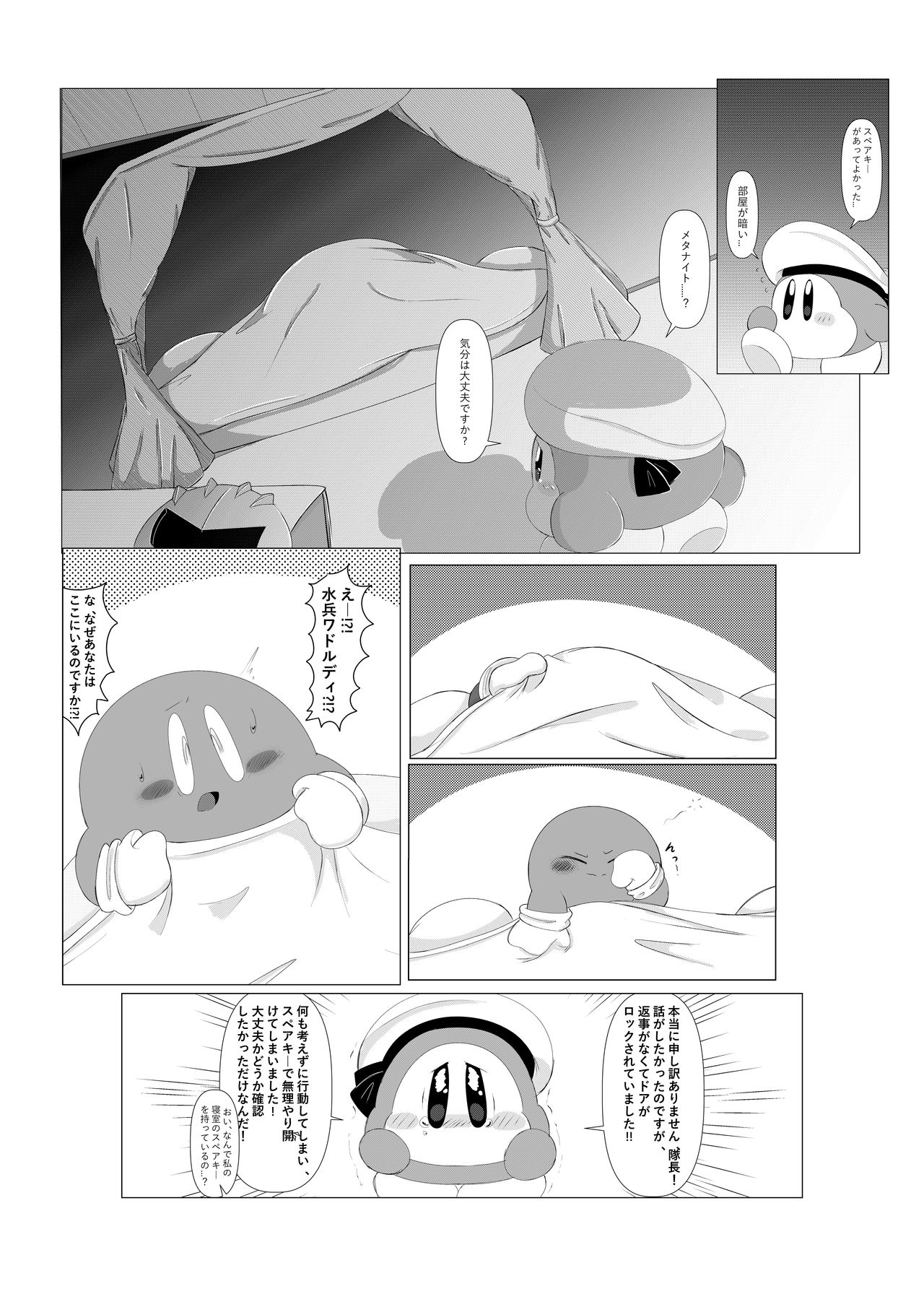 Ganko na Kishi no Kyouretsu na Hatsujou to Sore o Naosu Suihei! page 5 full