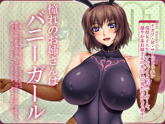 The beloved beauty is a bunny girl 01/First Bunny Girl page 1 full