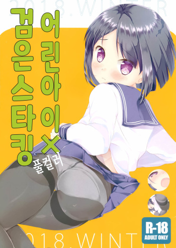 Chicchai Ko x Kuro Stocking All Color cover