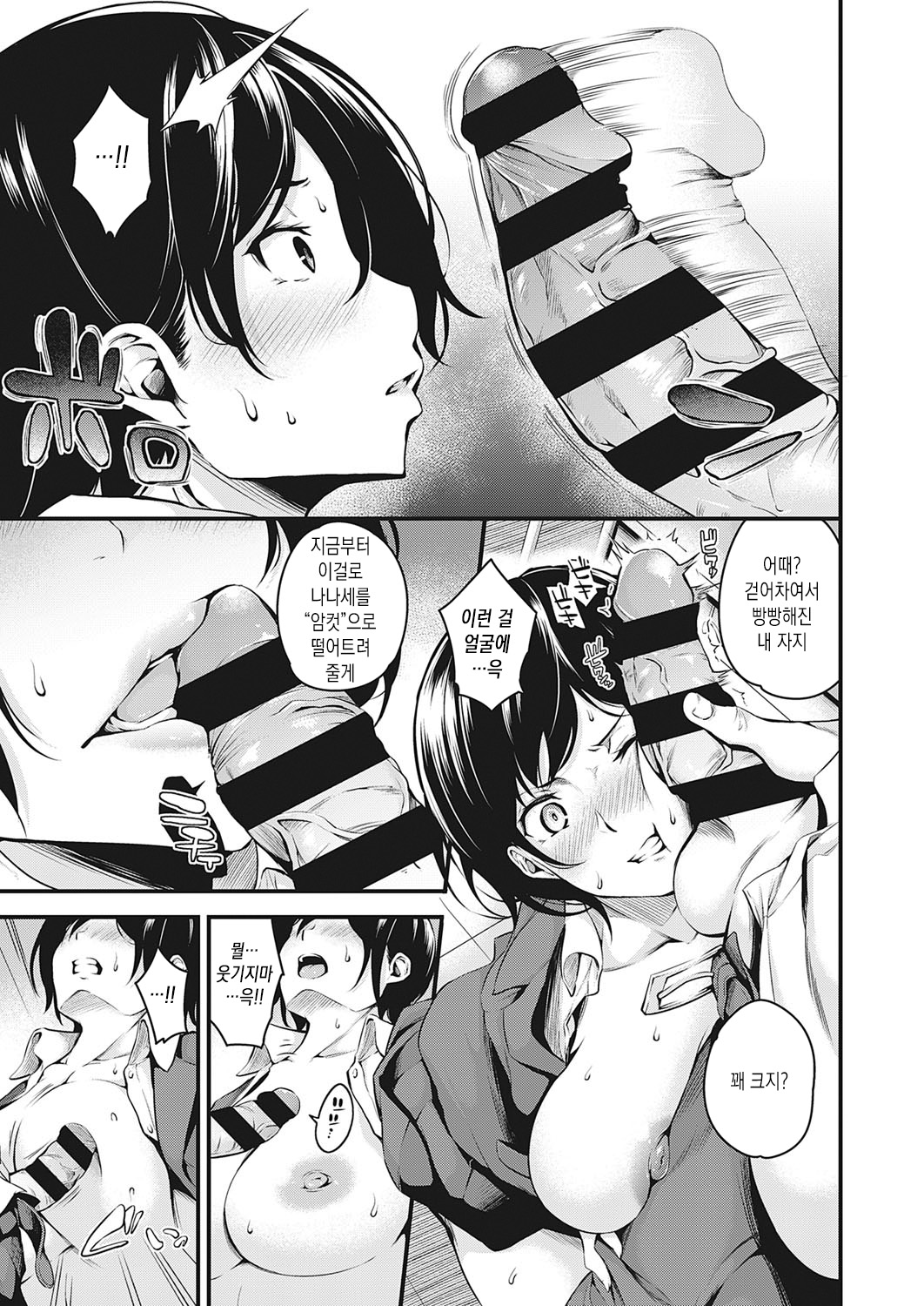 Kanojo ga Mesu ni Natta Hi | 그녀가 암컷이 된 날 page 9 full
