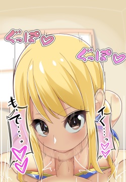 ルーシィとデートの前にフェラで抜いてもらう