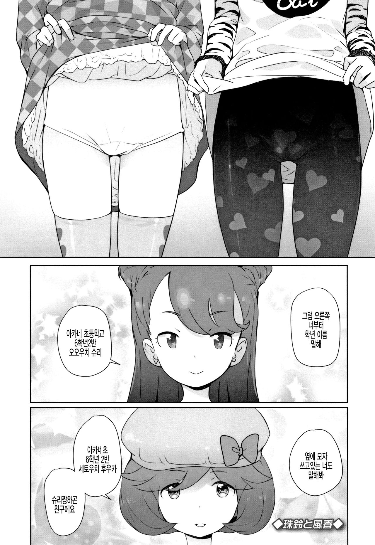 Shuuri to Fuuka page 1 full