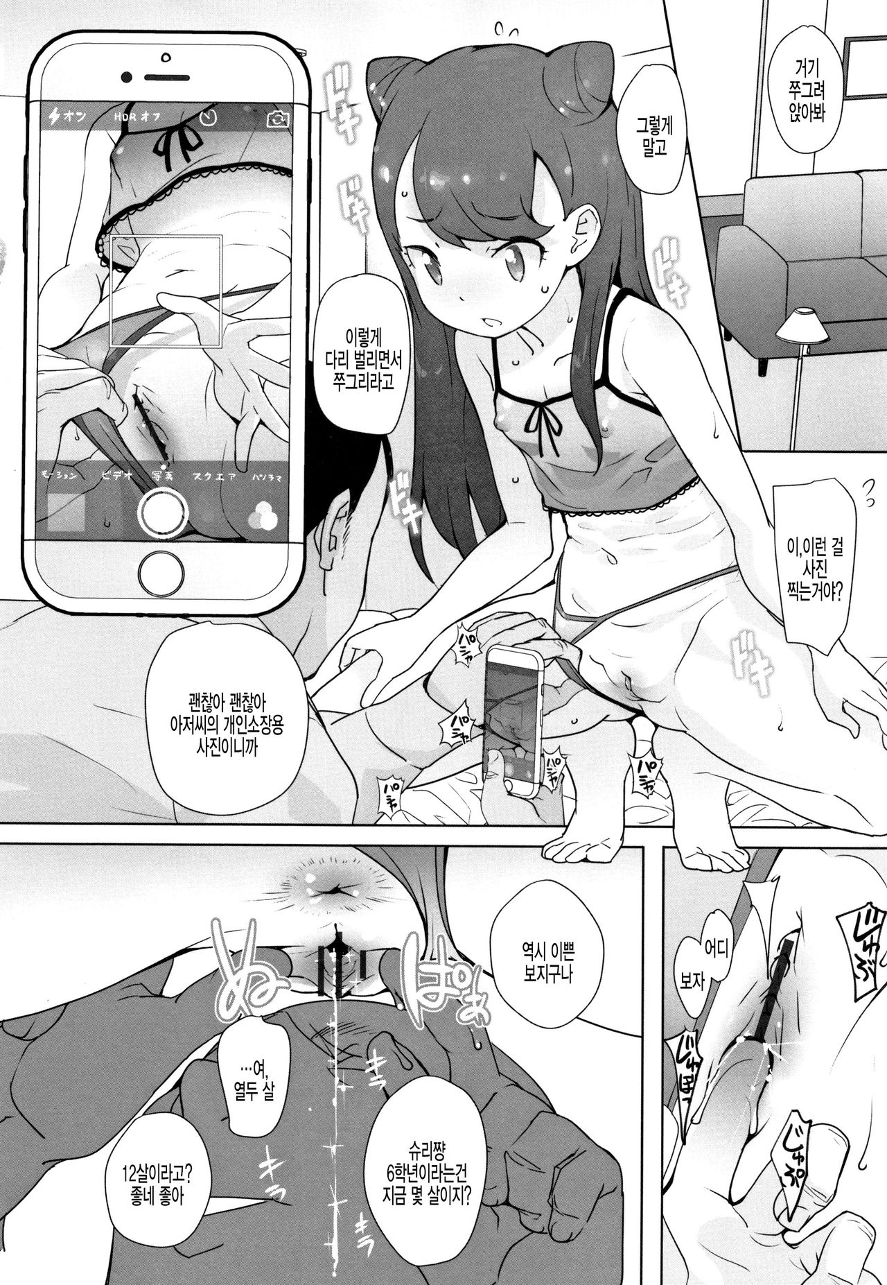 Shuuri to Fuuka page 10 full