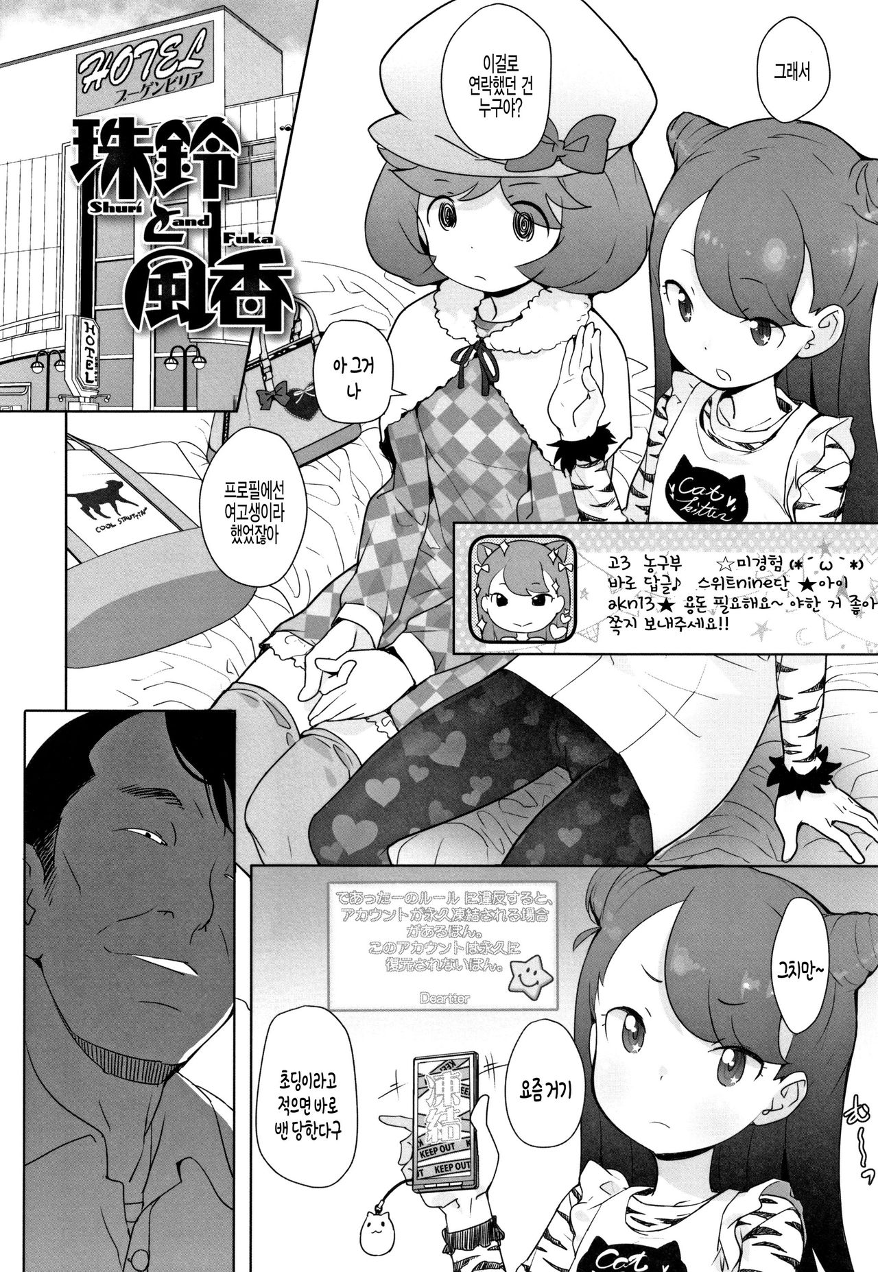 Shuuri to Fuuka page 2 full