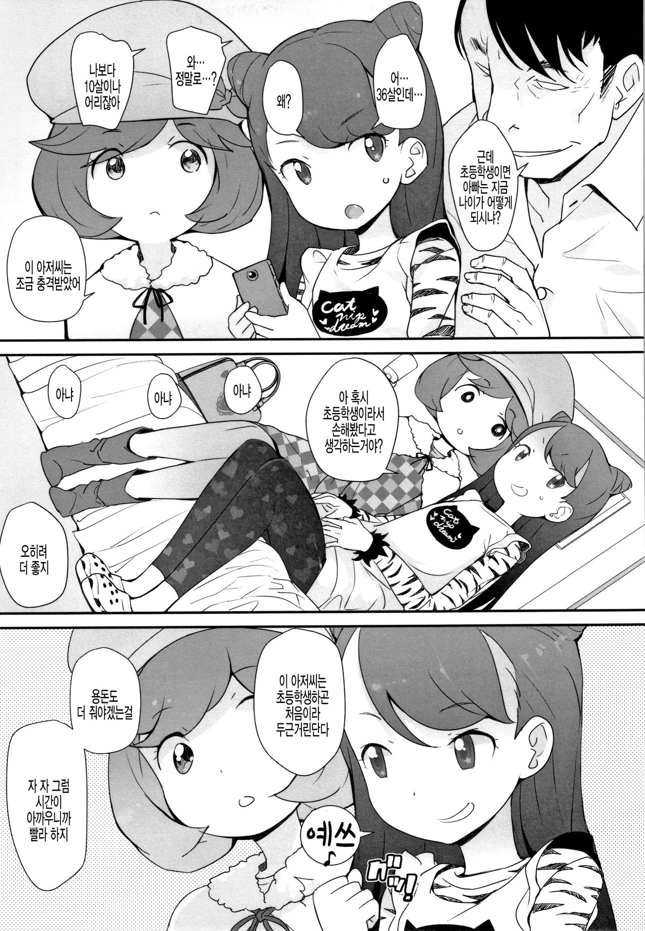 Shuuri to Fuuka page 3 full