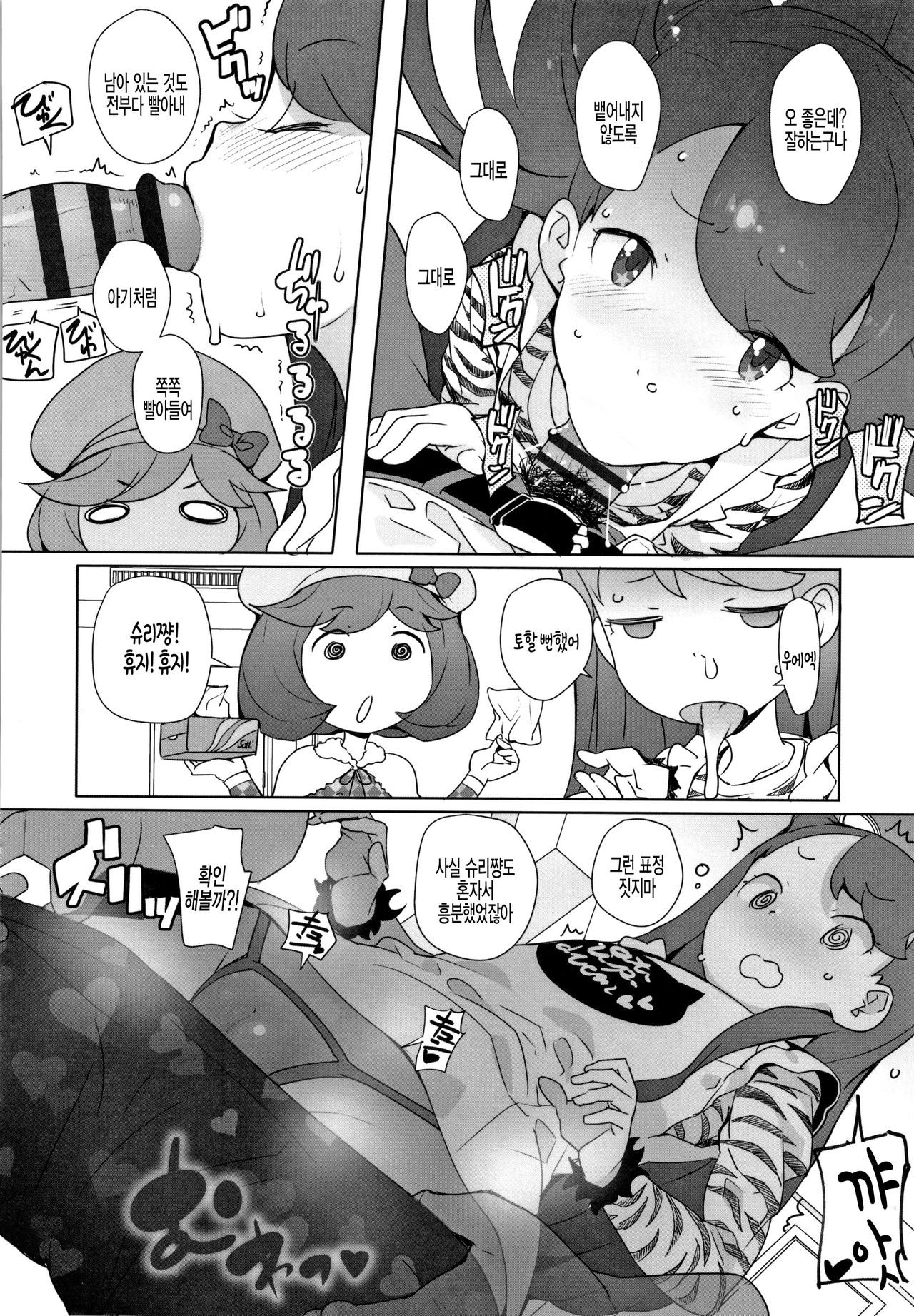 Shuuri to Fuuka page 8 full