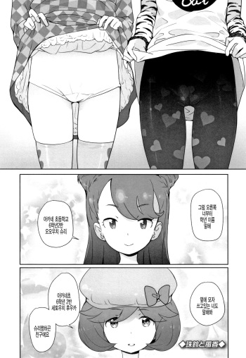 Shuuri to Fuuka cover