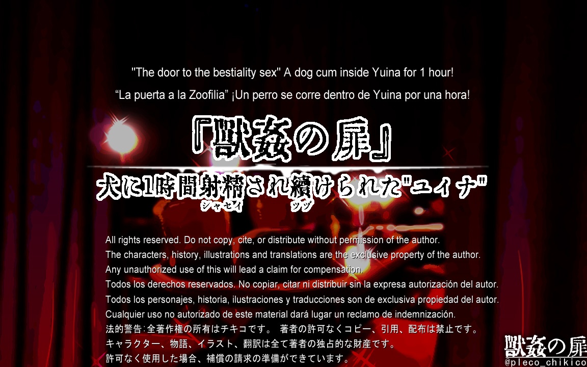 "The door of bestiality sex" A dog cum inside Yuina for 1 hour! page 1 full