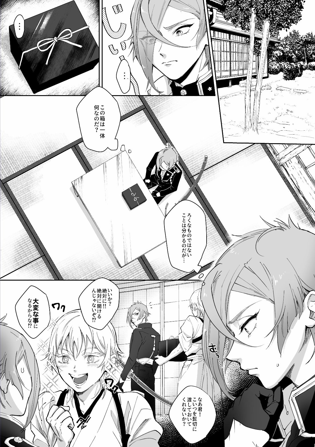 源氏の重宝膝○君がエッチな触手に×××されちゃう本 page 3 full