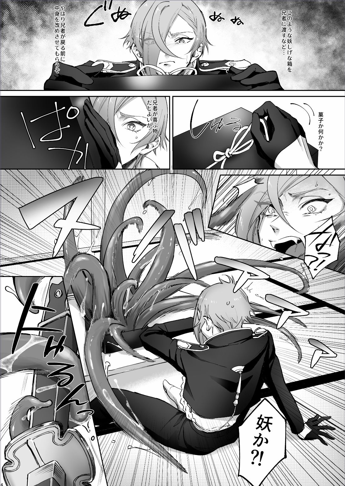 源氏の重宝膝○君がエッチな触手に×××されちゃう本 page 4 full
