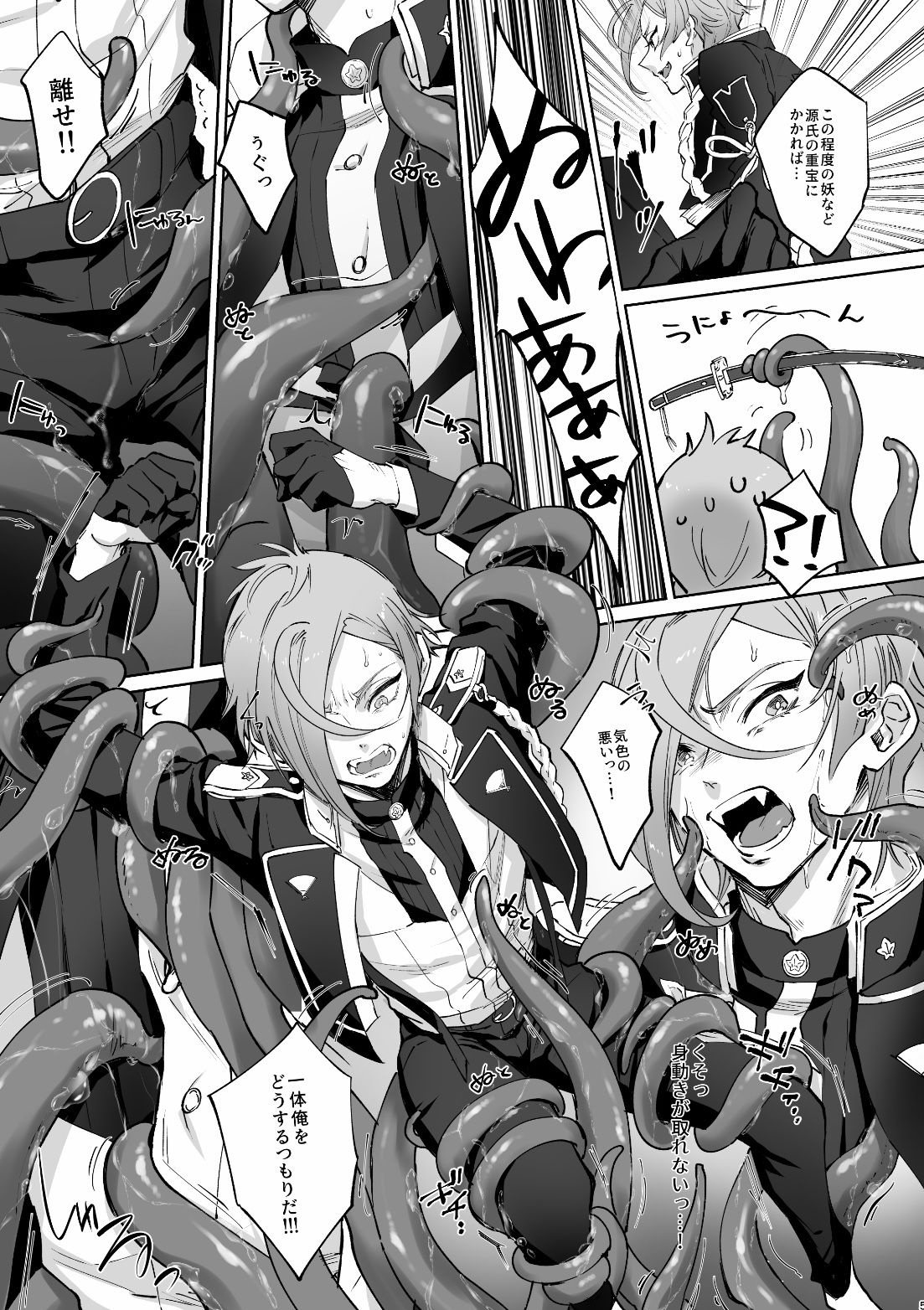 源氏の重宝膝○君がエッチな触手に×××されちゃう本 page 5 full