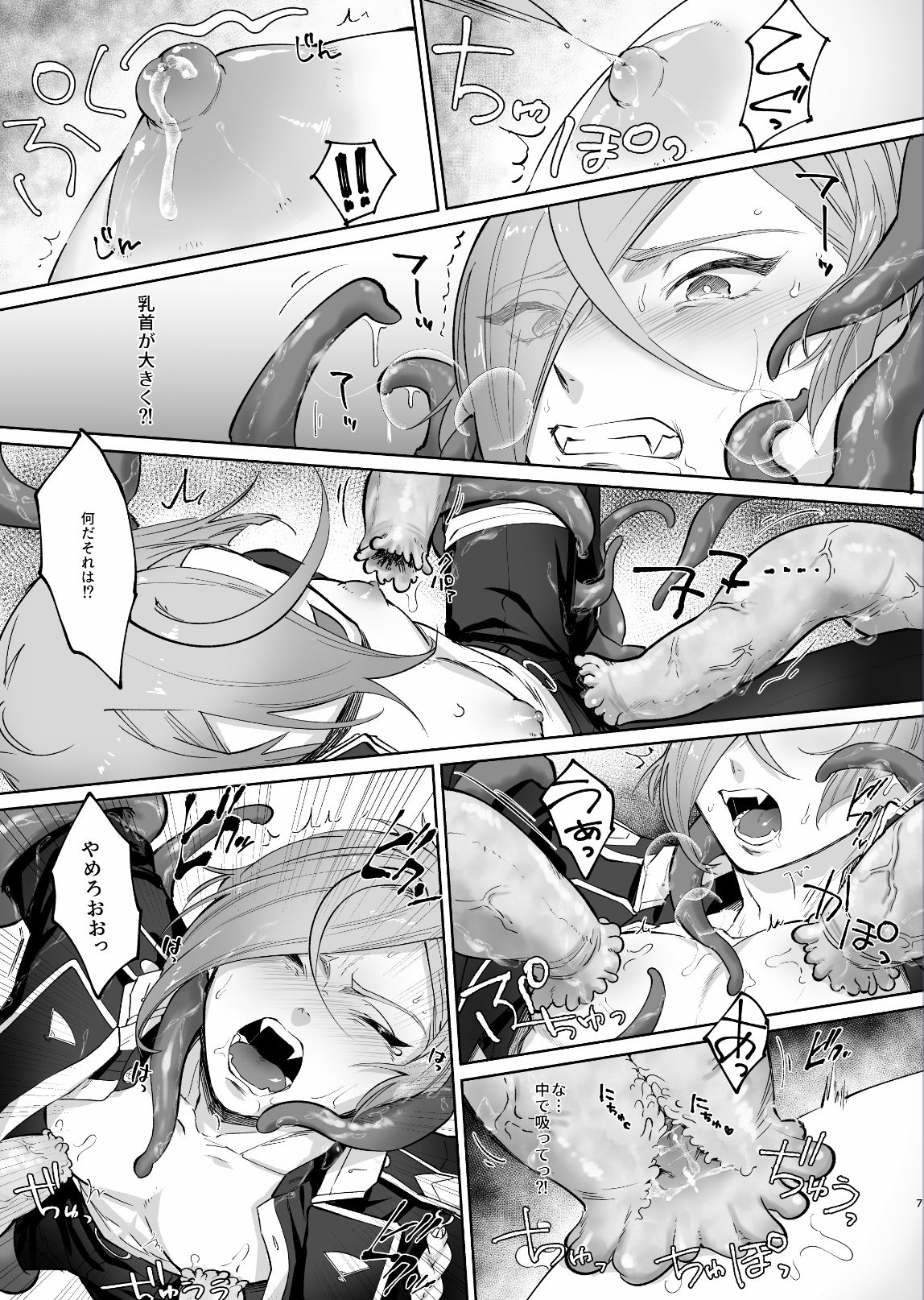 源氏の重宝膝○君がエッチな触手に×××されちゃう本 page 7 full