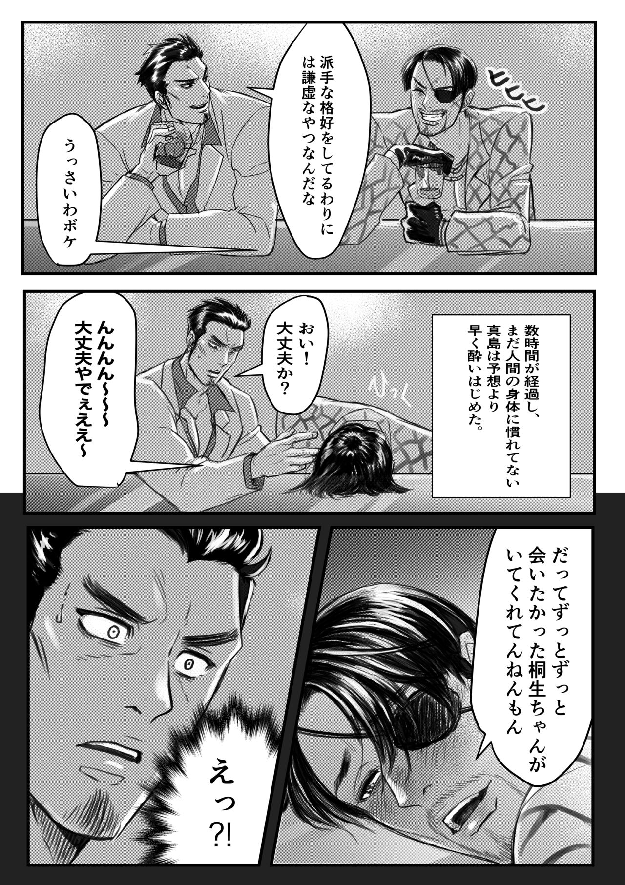 Gokudō ningyo Majima page 10 full