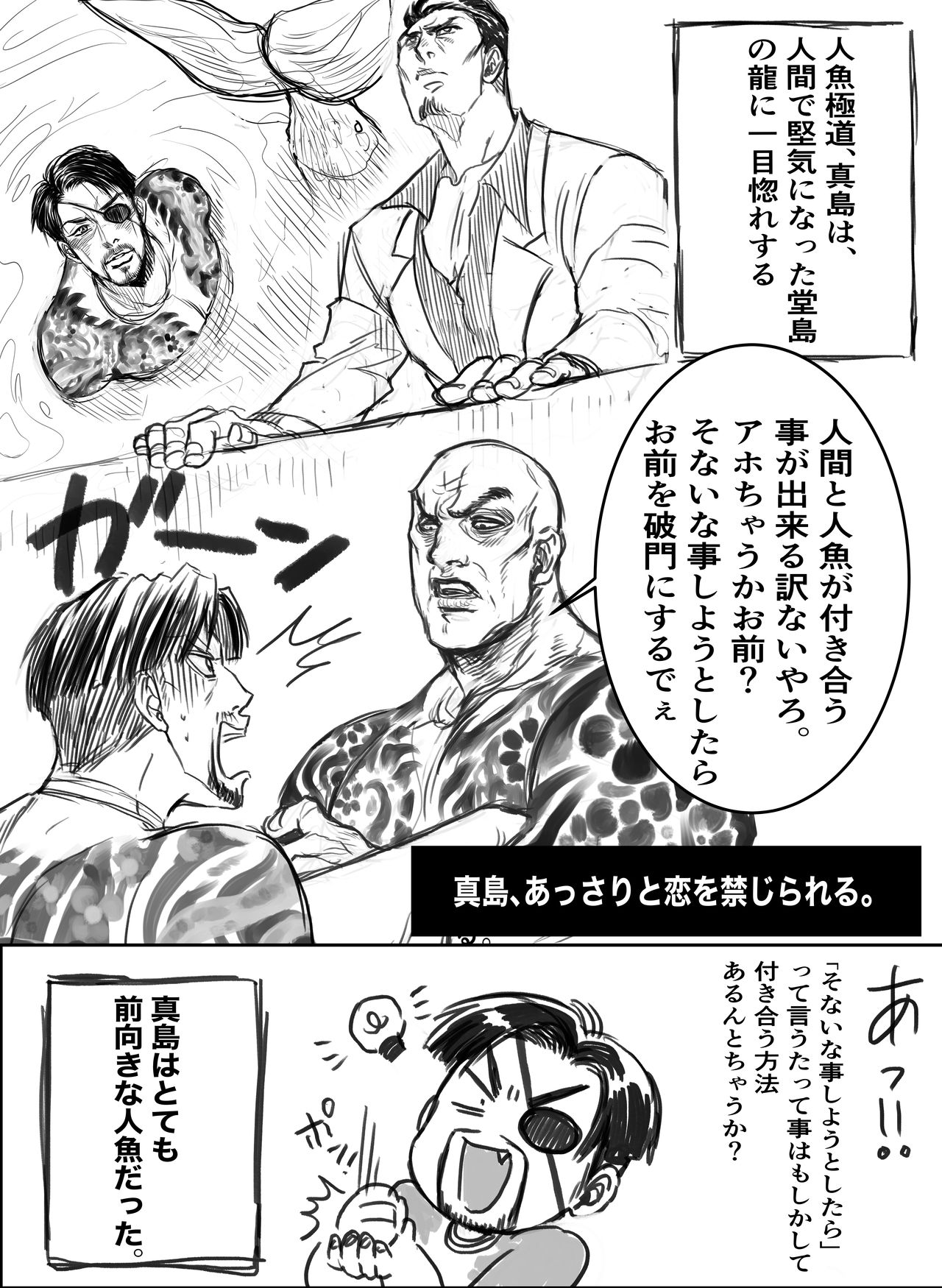 Gokudō ningyo Majima page 2 full