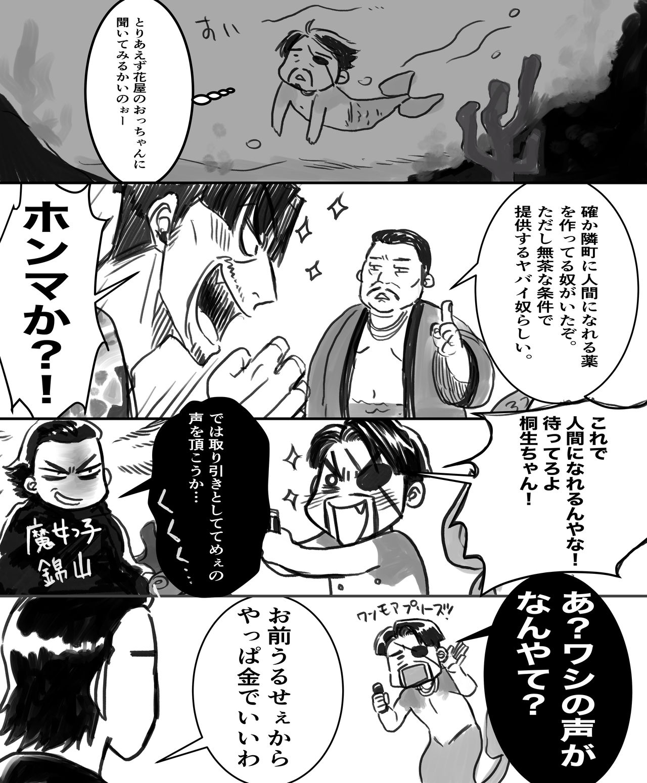 Gokudō ningyo Majima page 3 full