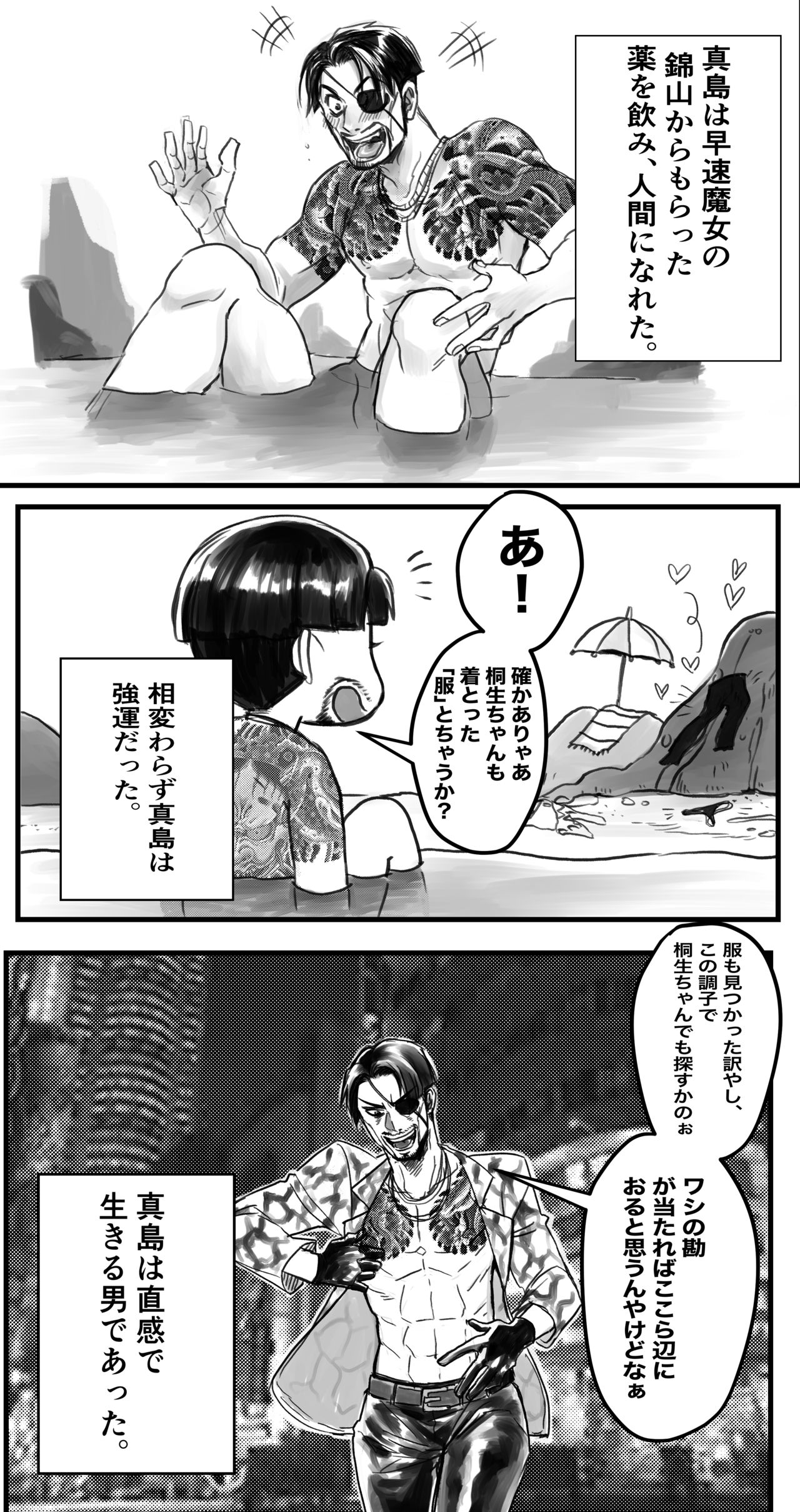 Gokudō ningyo Majima page 4 full