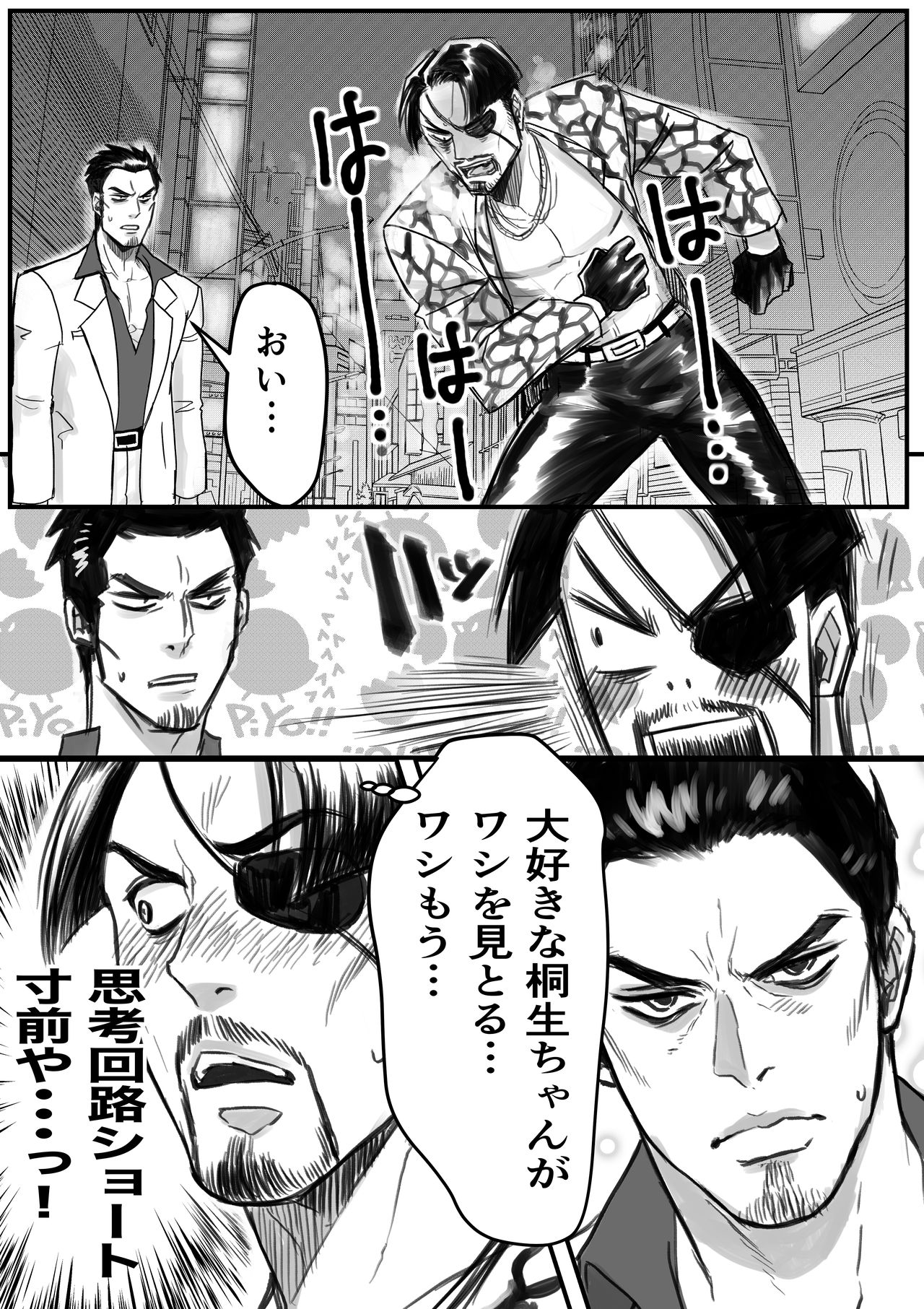 Gokudō ningyo Majima page 6 full
