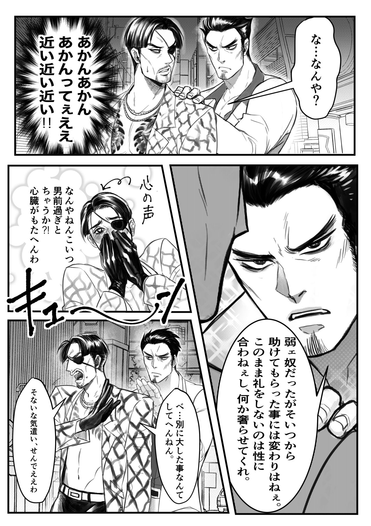 Gokudō ningyo Majima page 8 full