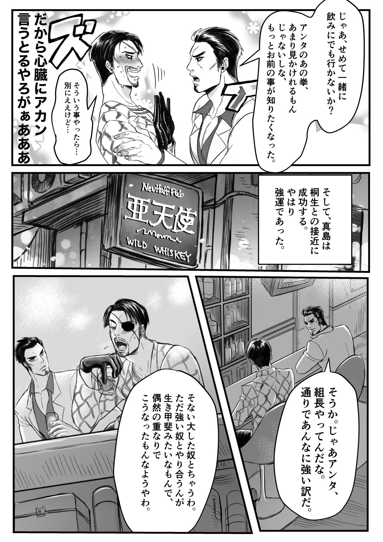 Gokudō ningyo Majima page 9 full