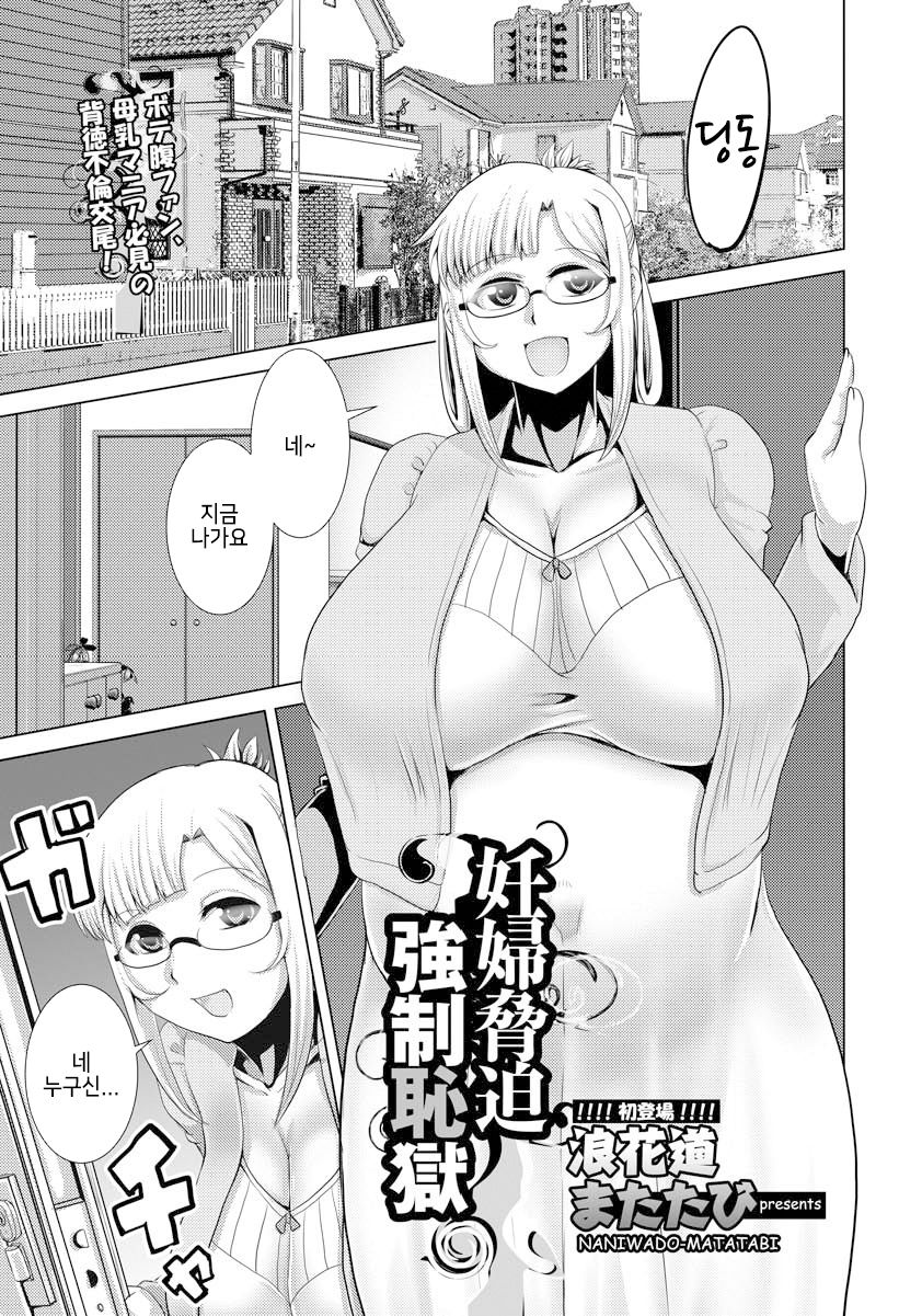 Ninpu kyouhaku kyousei chigoku page 1 full