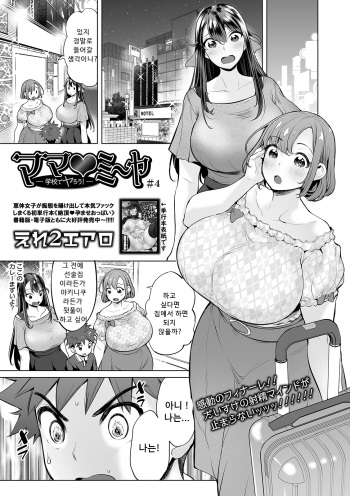 Mama mi ~ ya - gakko de ya ro- # 4 cover