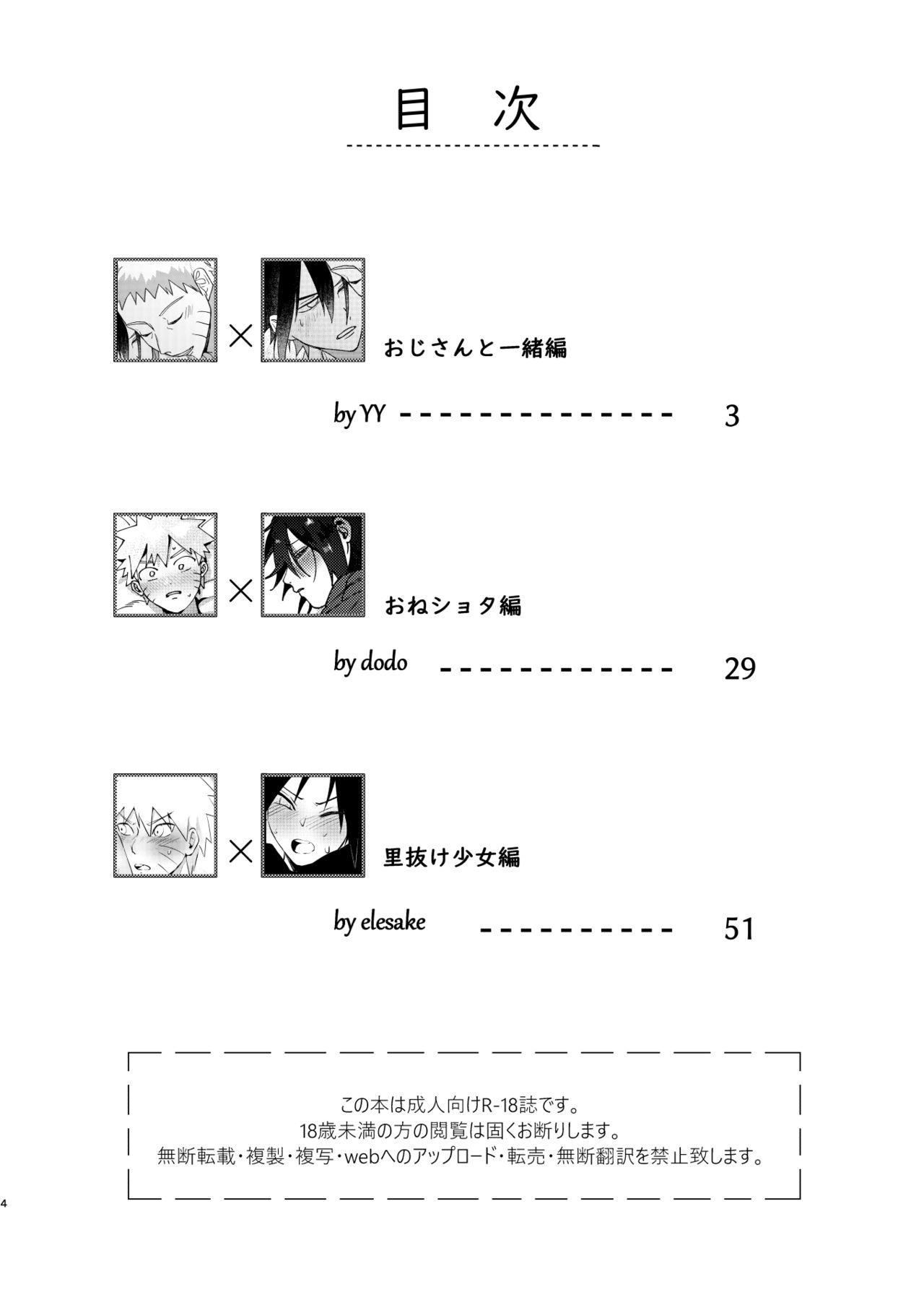 S-chan no yokubari setto sample page 2 full