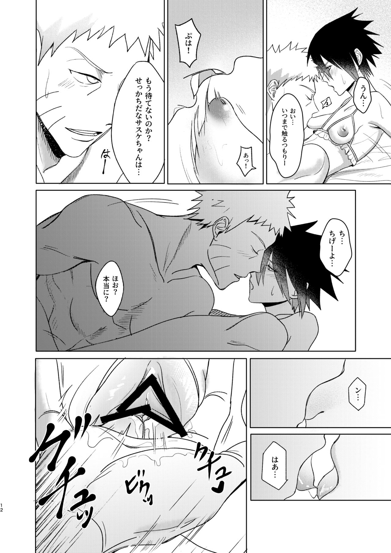 S-chan no yokubari setto sample page 4 full