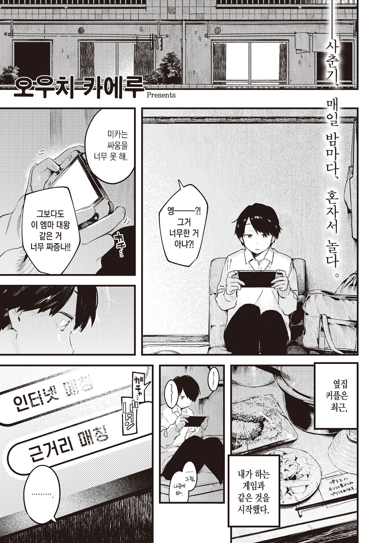 Otonari | 옆집 page 2 full