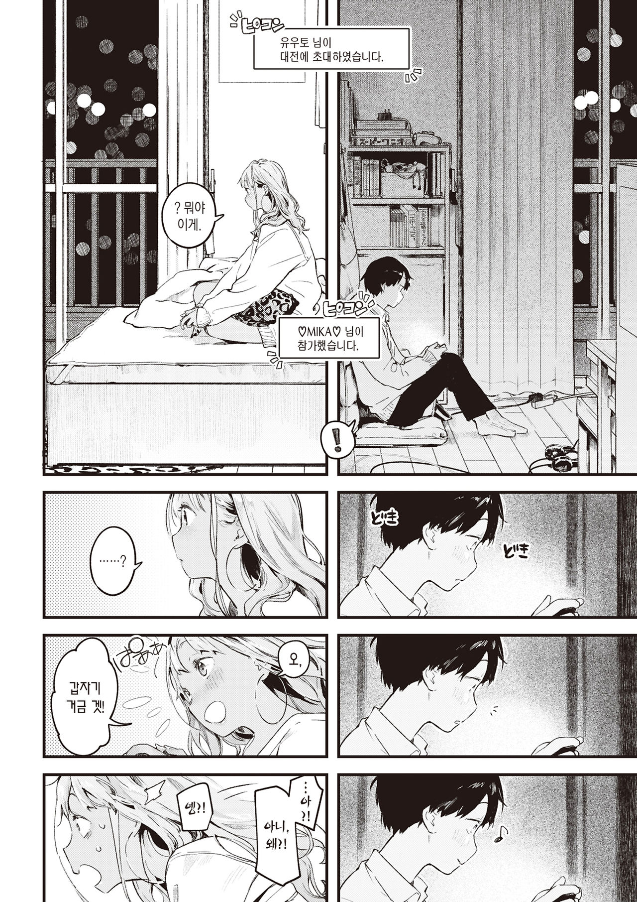 Otonari | 옆집 page 3 full