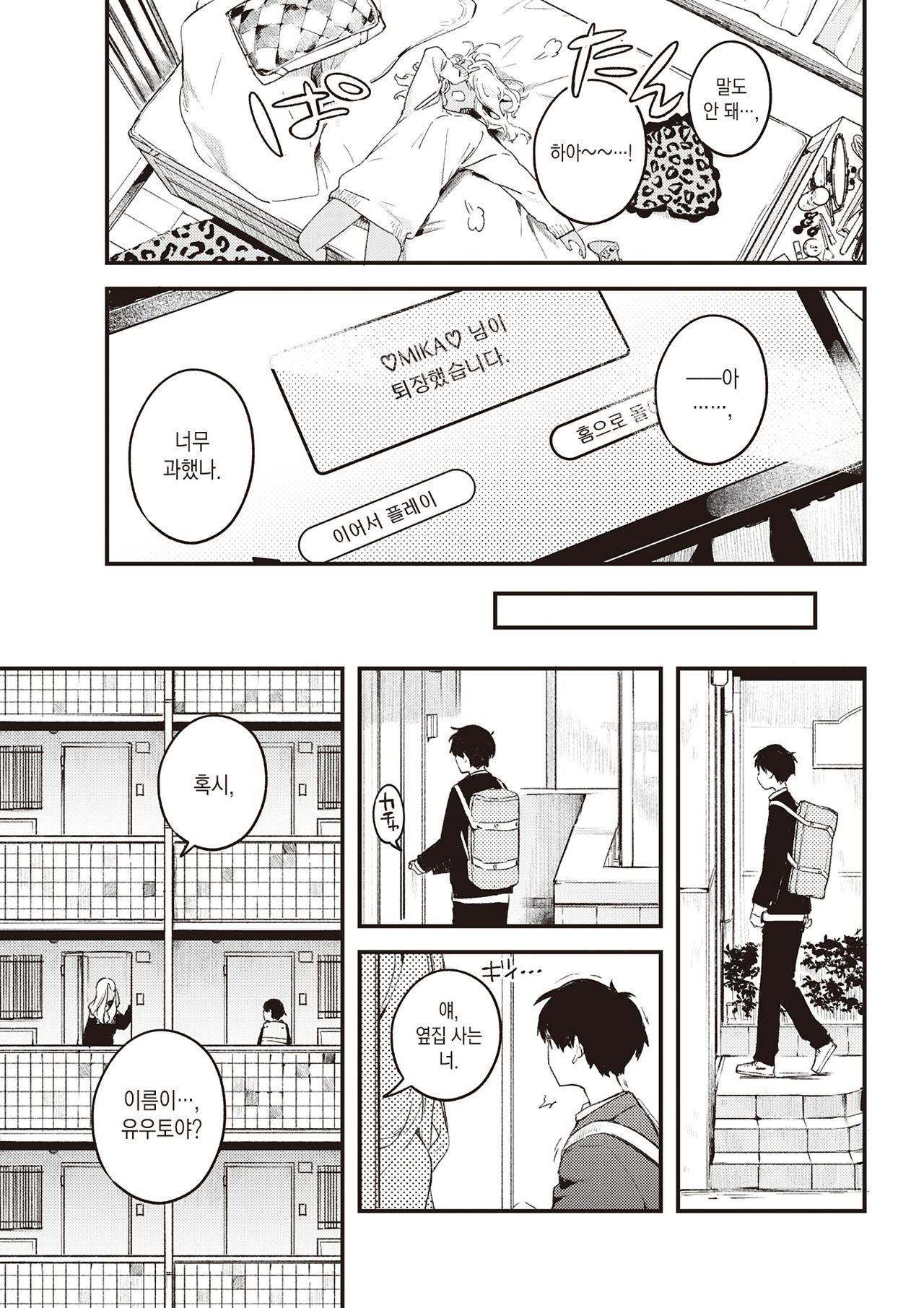 Otonari | 옆집 page 4 full