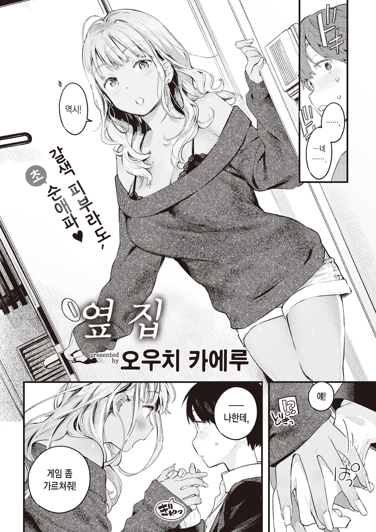 Otonari | 옆집 page 5 full