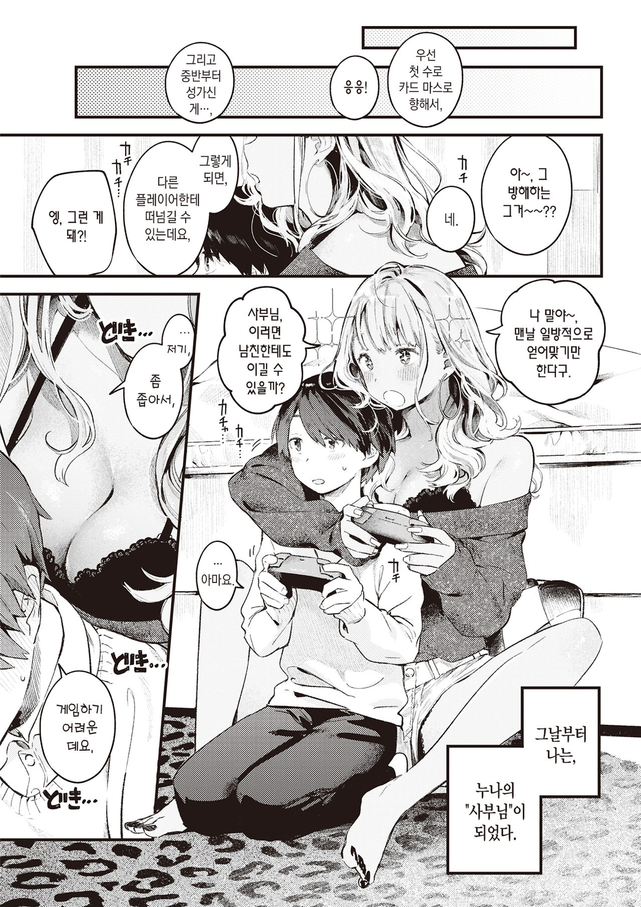 Otonari | 옆집 page 6 full