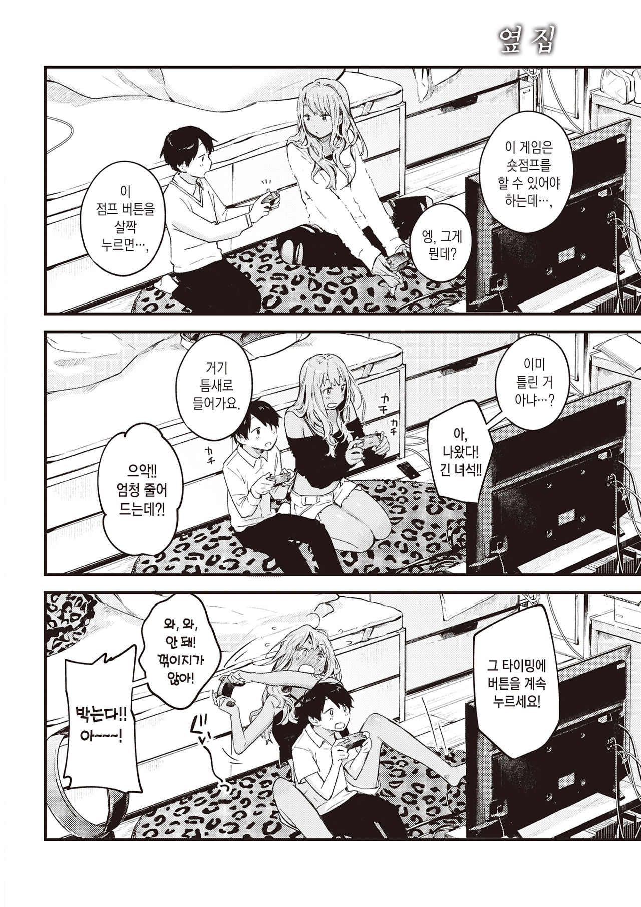 Otonari | 옆집 page 7 full